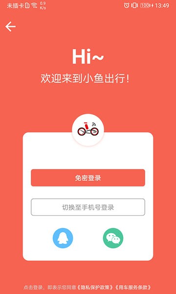 小鱼出行最新版  v4.3.5图2