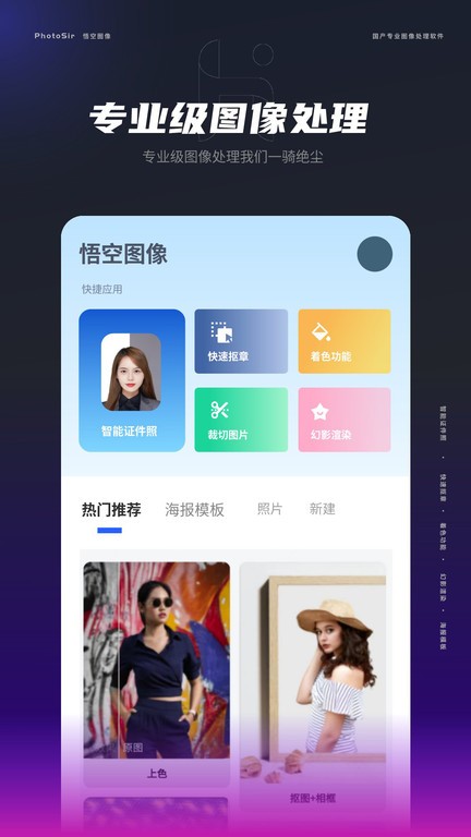 悟空图像  v1.0.0.21011图1