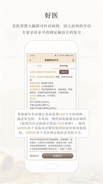 大道中医  v2.0.2图3