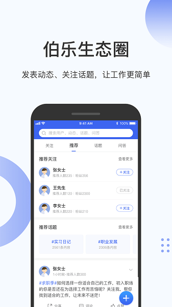 伯乐圈平台  v1.7.12图1