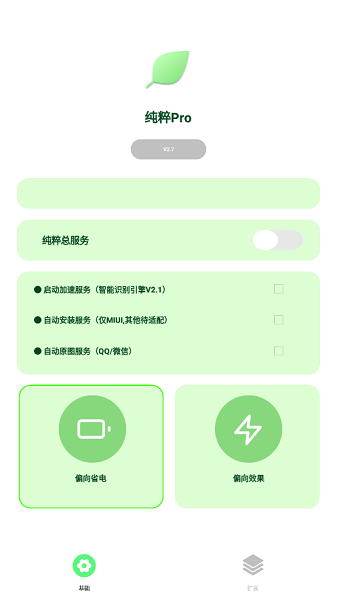 纯粹pro  v1.0图1