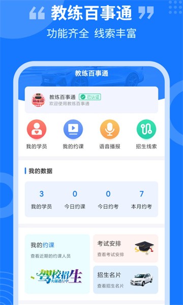 教练百事通  v3.1.0图2