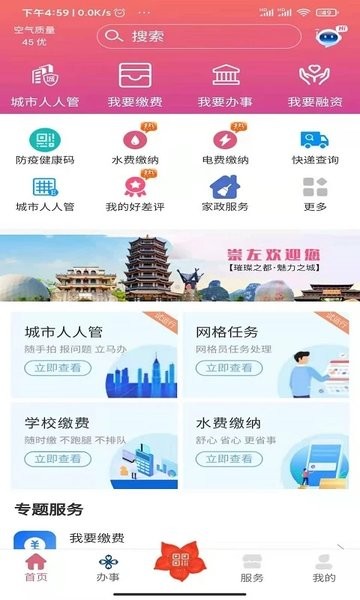 爱我崇左APP学校缴费平台  v2.2.1图2