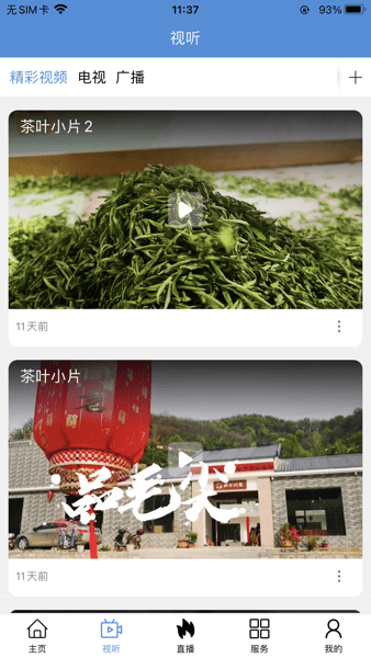 信阳融媒客户端  v1.3.2图3