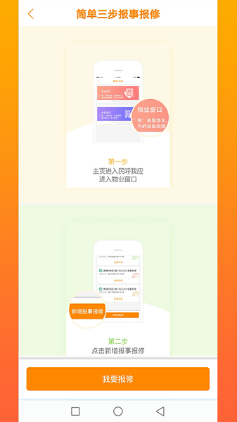 光谷e家  v2.3.0613图2