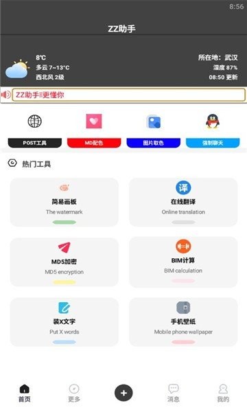 zz助手  v1.0图3