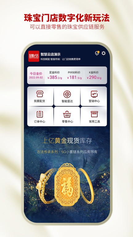 智慧云金店  v1.0.11图1