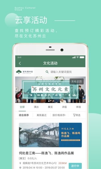 文化苏州云