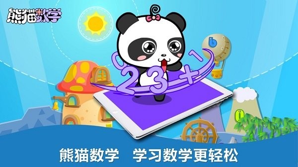 熊猫数学  v3.1.1图3