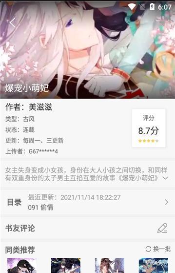 尾巴动漫动画  v8.7.4图2