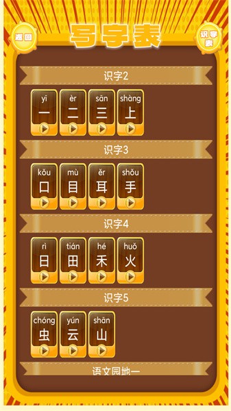 小学语文生字表  v1.1.22图1