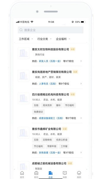 雅安人才网  v2.6.6图2