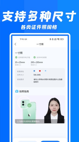 快拍证件照  v2.1.8图2