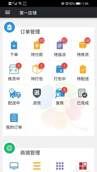 幸运新零售  v1.3.517图2