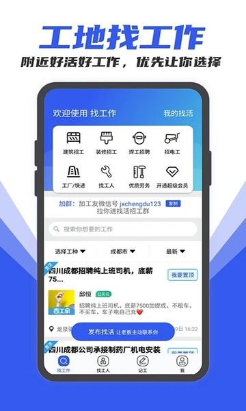 工地找工作  v6.3.1.2图1