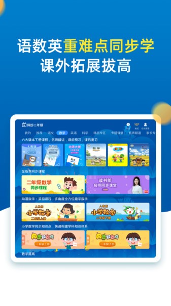 小学同步二年级  v3.6.9.12图2