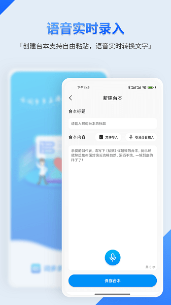 词多多提词器  v1.5.5.10图2