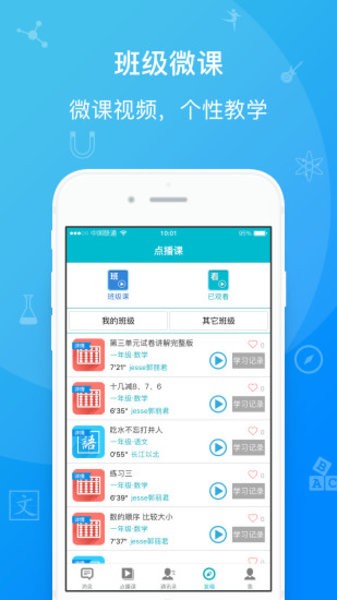 日照教育云学生版  v1.0图3