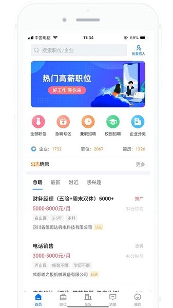 雅安人才网  v2.6.6图3