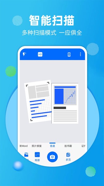 拍照扫描宝  v4.3.6图2