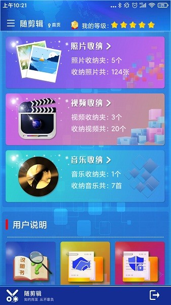 随剪辑  v1.2.5图1