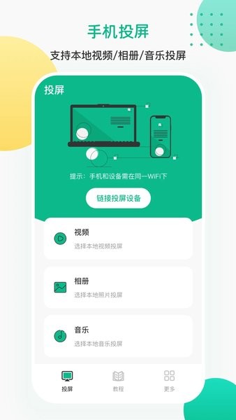 AI投屏遥控器  v4.8.0324图3