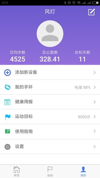 比亚迪手环钥匙  v1.6.0图2