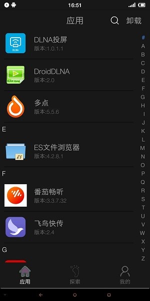 应用启动器  v1.13.0图3