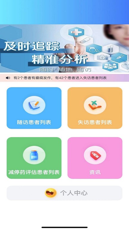 痫来无事医生端  v1.0.8图1