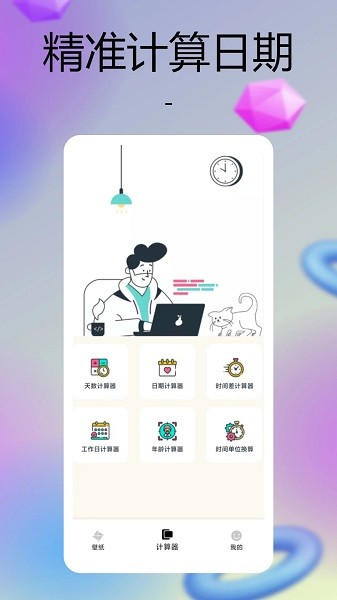 彩虹多多壁纸  v5.0.0图3