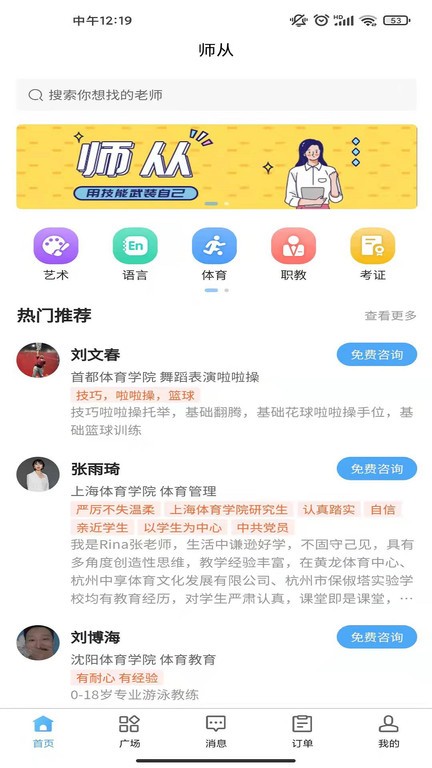 师从家教  v1.12.16图1