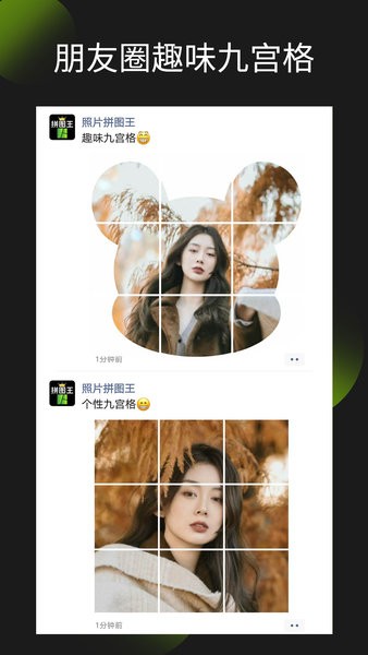 照片拼图王  v2.6.3图1