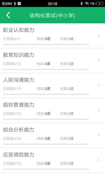 教师资格面试题库  v7.0图3