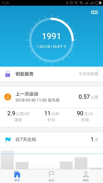 比亚迪手环钥匙  v1.6.0图1