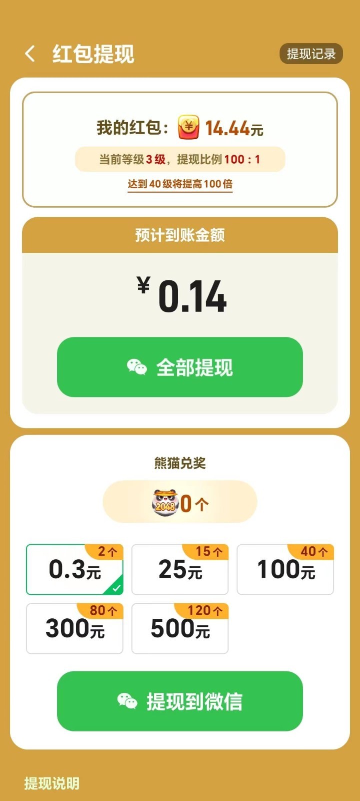 发发熊猫下载  v1.0.6图3