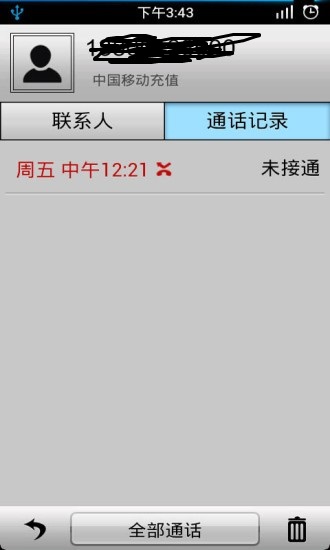 通话记录生成器2022安卓版  v1.4.2图1