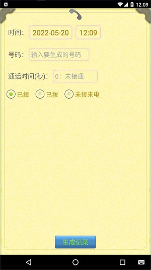 虚拟通话记录生成器双卡  v1.4.2图2