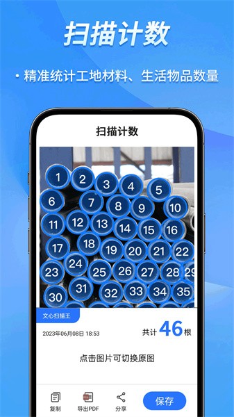 文心扫描王  v1.0.17图3