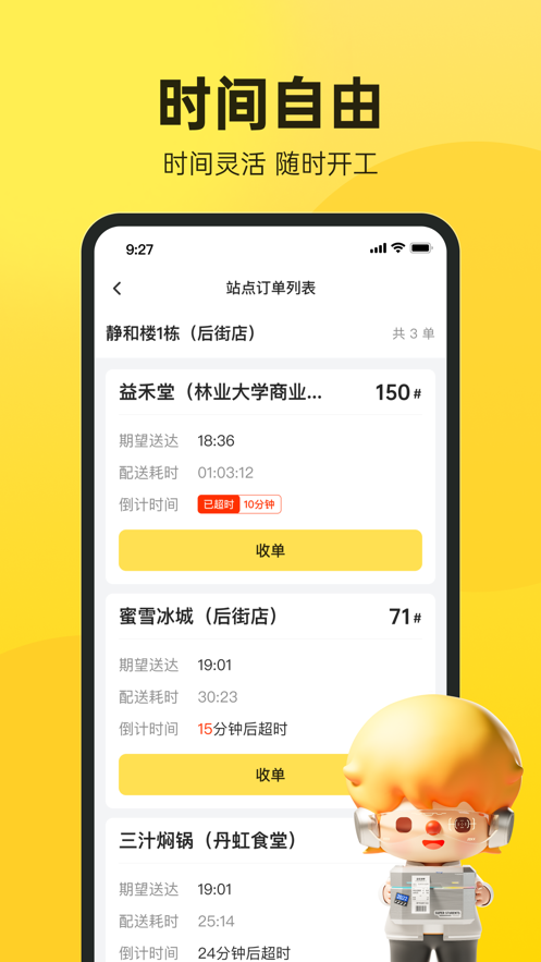 乐骑手最新版下载  v1.1.6图1