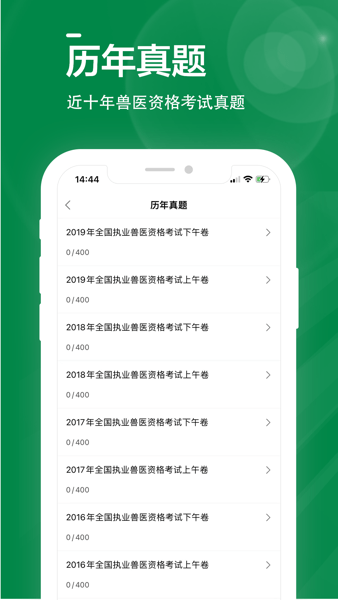 执业兽医全题库  v1.0图1