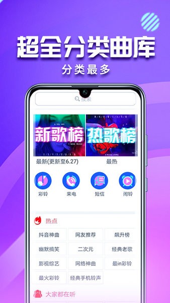 左耳铃声  v4.0.00.220图1