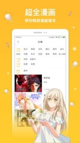 抖阴漫画免vip手机版  v3.5.3图3