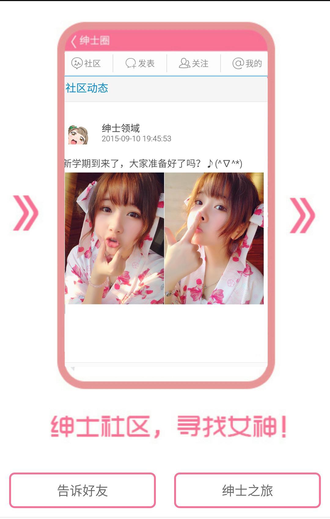 绅士领域app