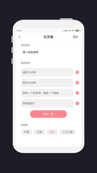 明天计划  v3.2.5图1