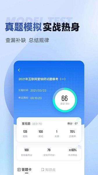 互联网营销师考试聚题库  v1.6.2图3