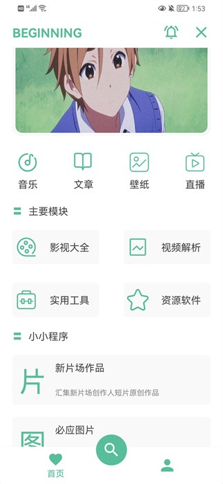 开端  v2.3.0图3