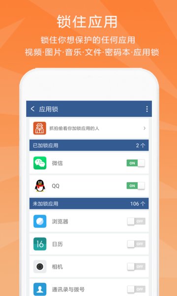 隐私保险柜  v6.2.3图2