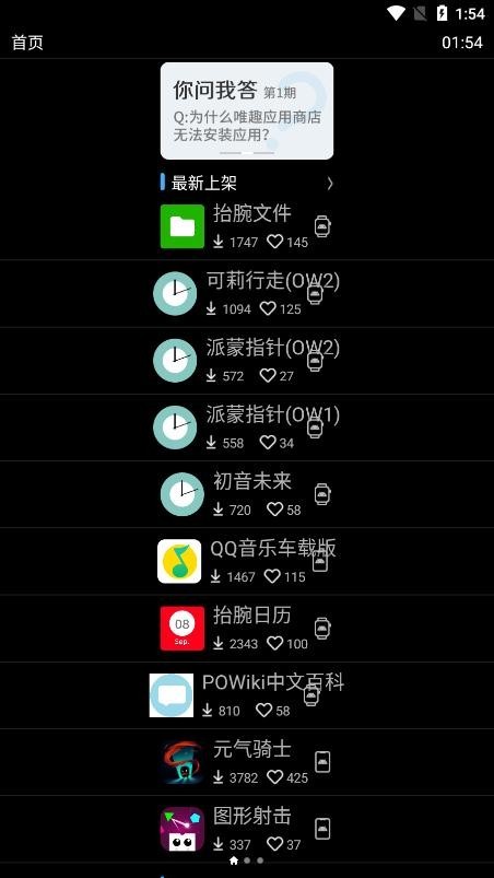 唯趣应用商店华为手表版  v0.16.0图1