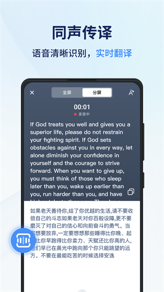 同声传译王  v1.4.1.0图2