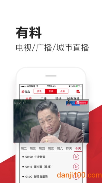 爱青岛手机客户端  v6.5.04图3